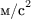 $\text{м/c}^2$