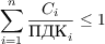$$ \sum_{i=1}^n{\frac{C_i}{\text{ПДК}_i}} \leq 1$$